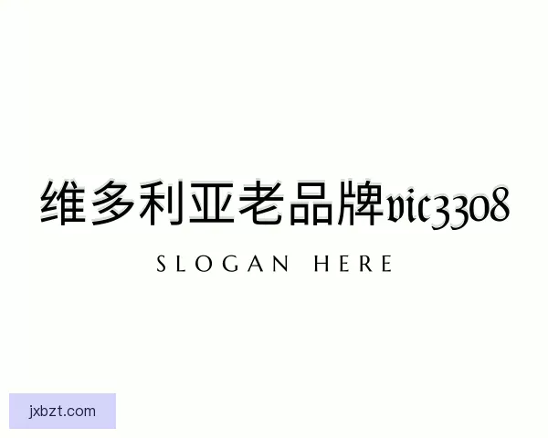发现vic维多利亚