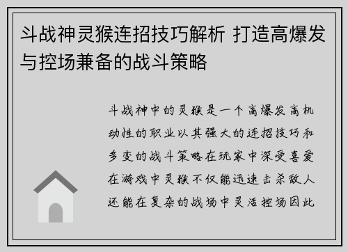 斗战神灵猴连招技巧解析 打造高爆发与控场兼备的战斗策略